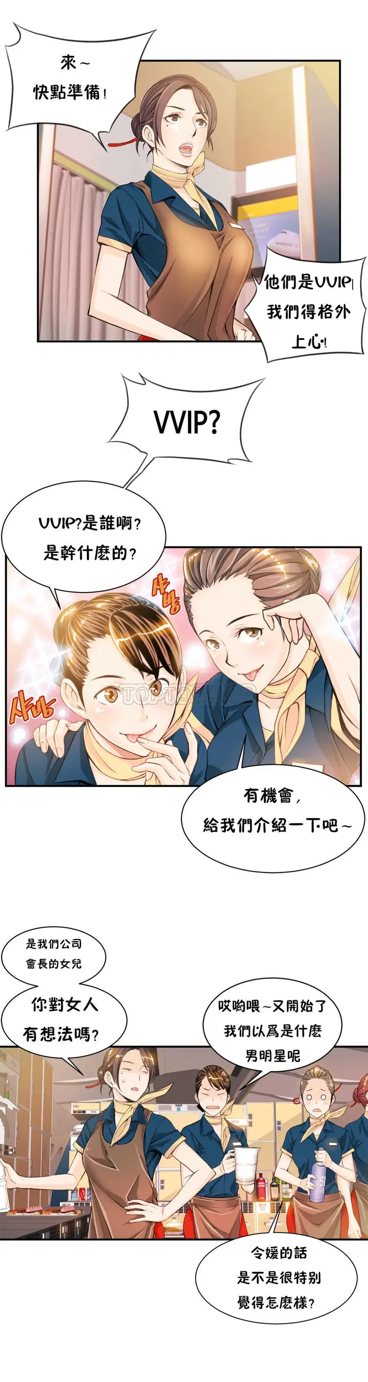 漫画《该死的家伙》第6章第3张图