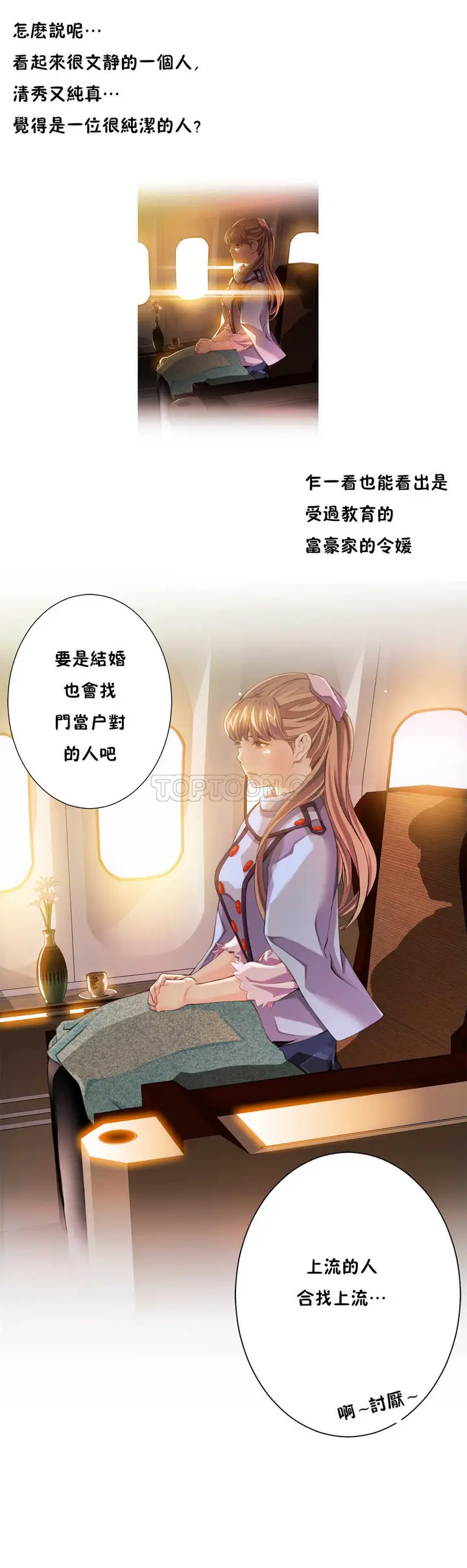 漫画《该死的家伙》第6章第4张图