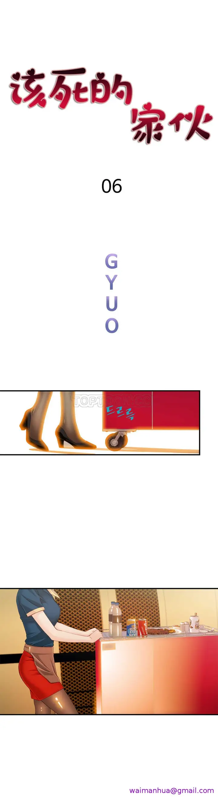 漫画《该死的家伙》第6章第5张图