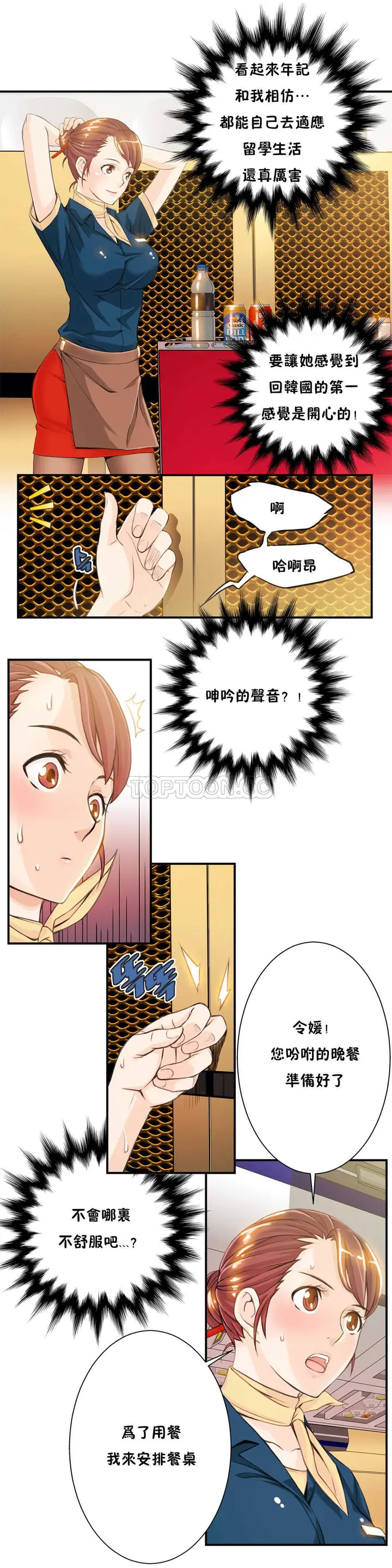 漫画《该死的家伙》第6章第6张图