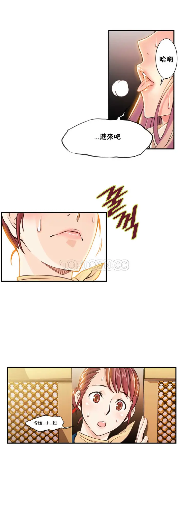 漫画《该死的家伙》第6章第7张图