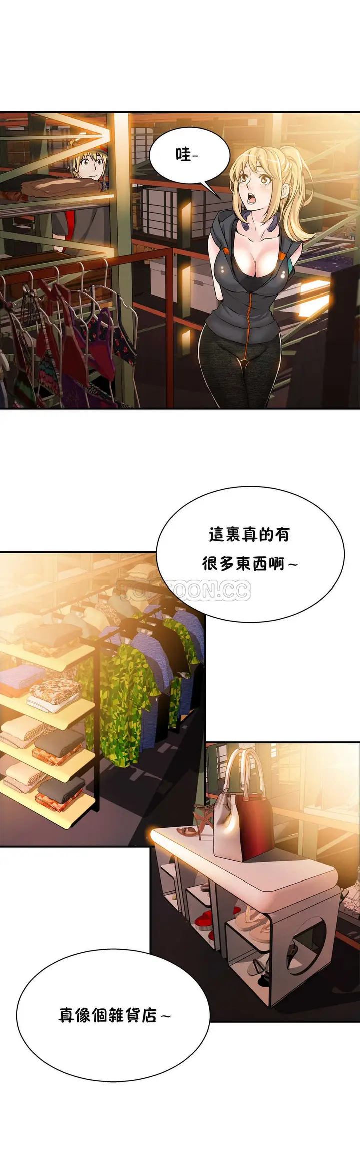 漫画《该死的家伙》第7章第10张图