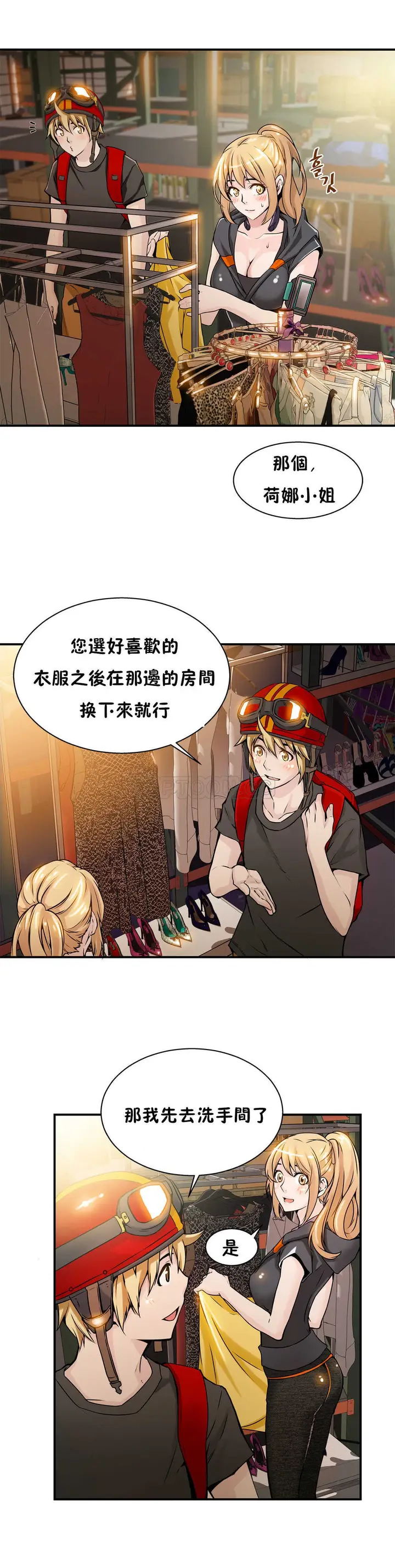 漫画《该死的家伙》第7章第12张图