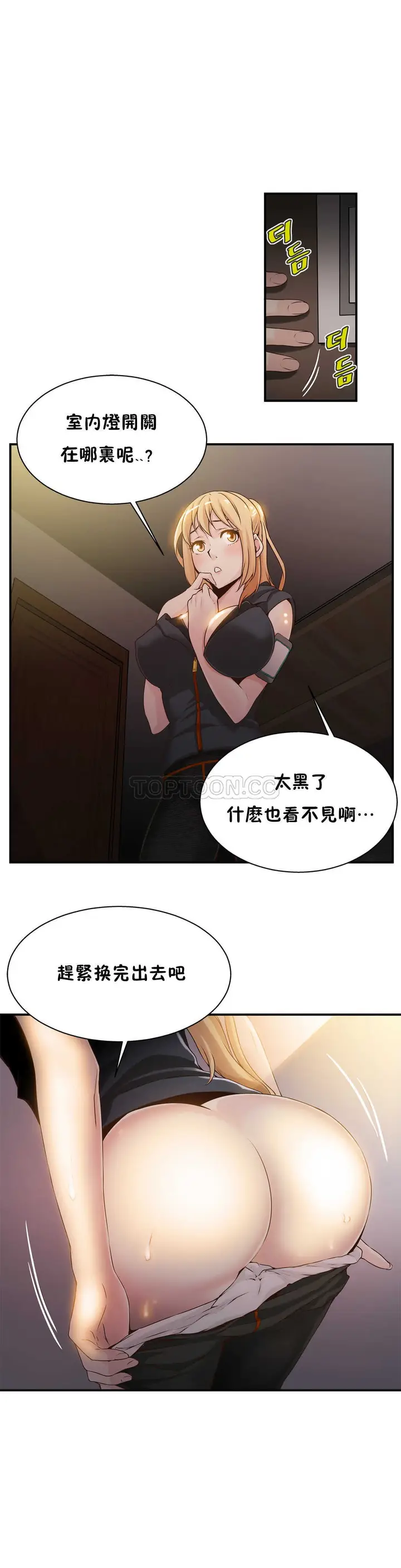 漫画《该死的家伙》第7章第14张图