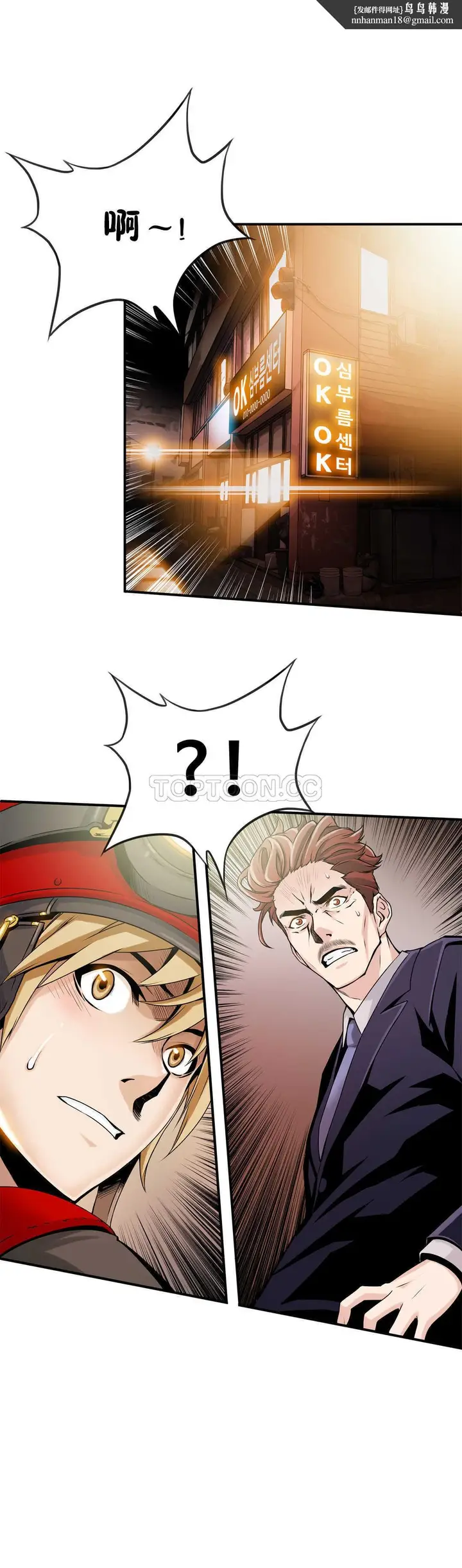 漫画《该死的家伙》第7章第16张图