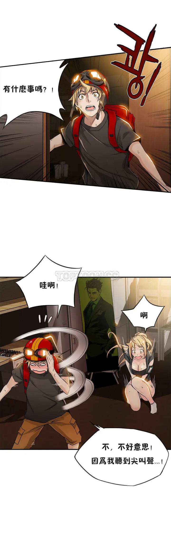 漫画《该死的家伙》第7章第18张图