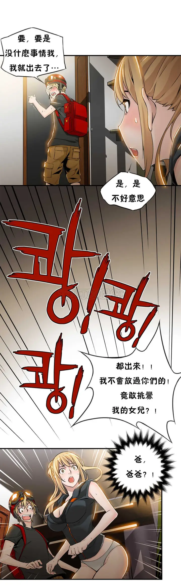 漫画《该死的家伙》第7章第19张图