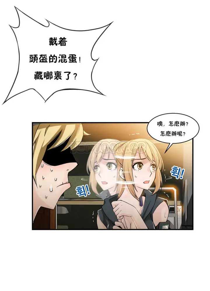 漫画《该死的家伙》第7章第20张图