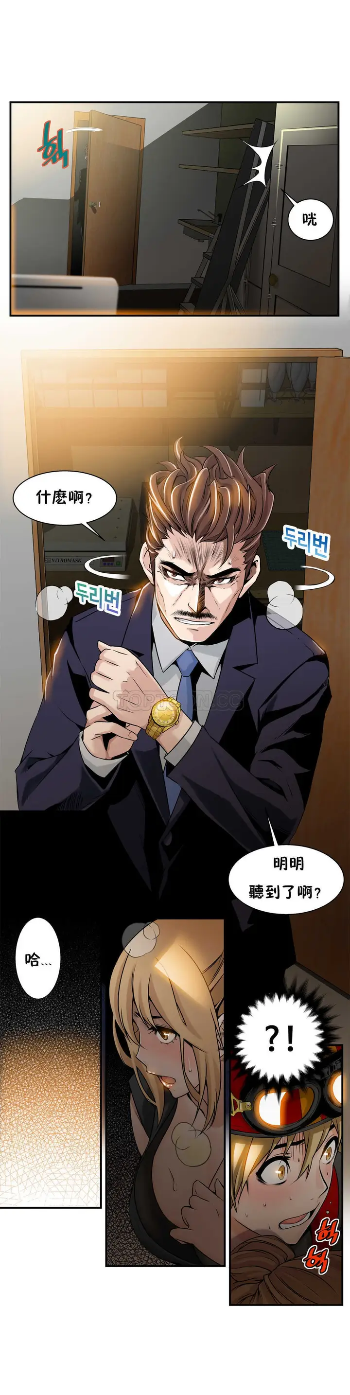 漫画《该死的家伙》第7章第22张图