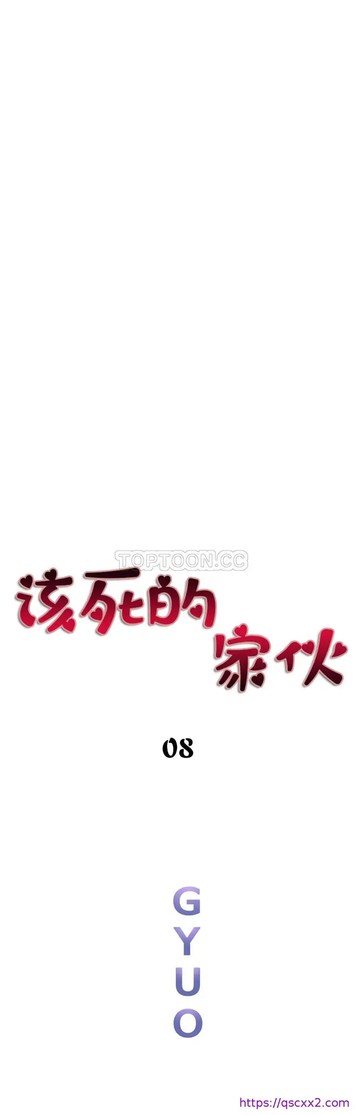 漫画《该死的家伙》第7章第25张图