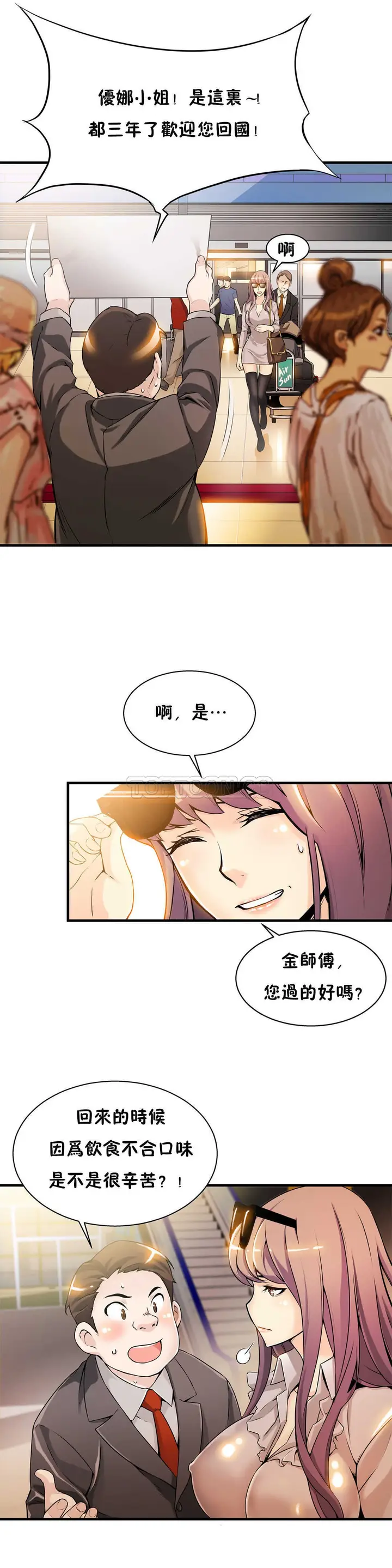 漫画《该死的家伙》第7章第27张图
