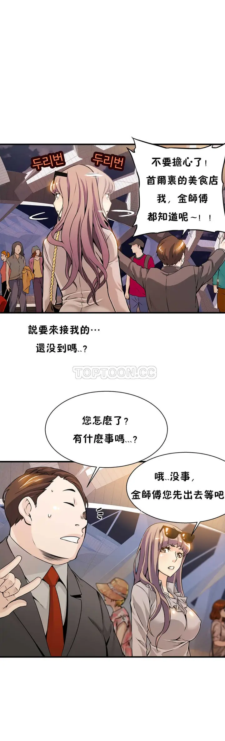 漫画《该死的家伙》第7章第28张图