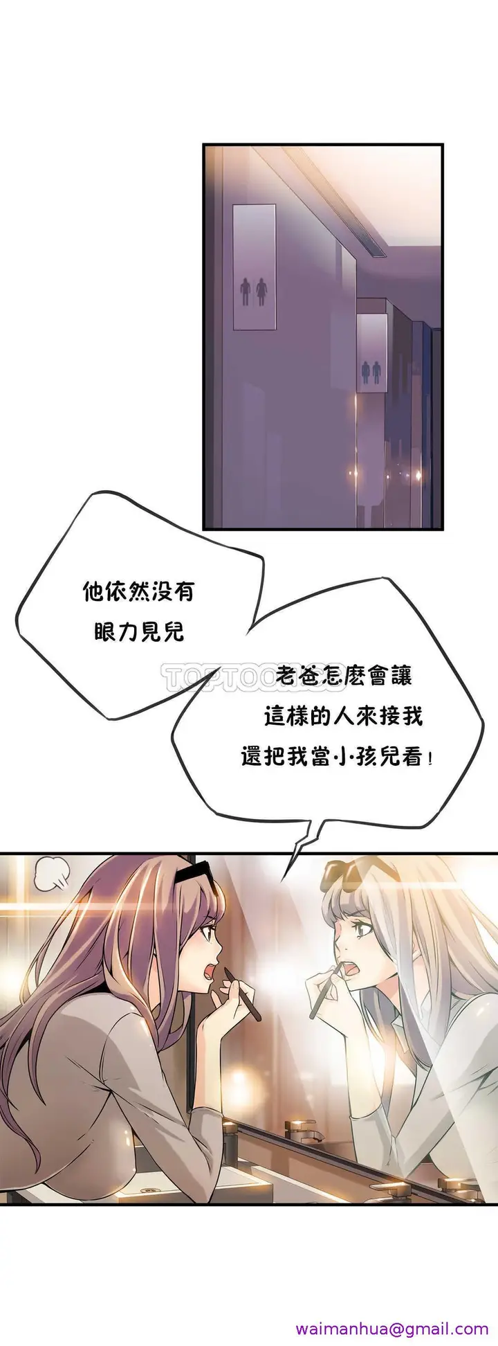 漫画《该死的家伙》第7章第29张图