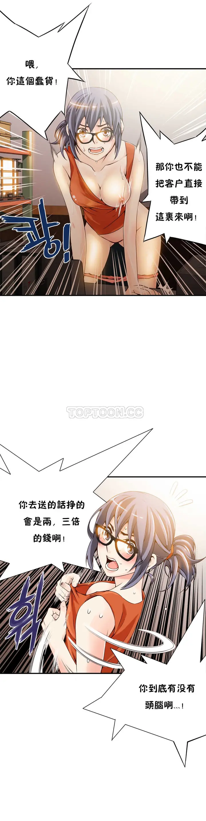 漫画《该死的家伙》第7章第3张图