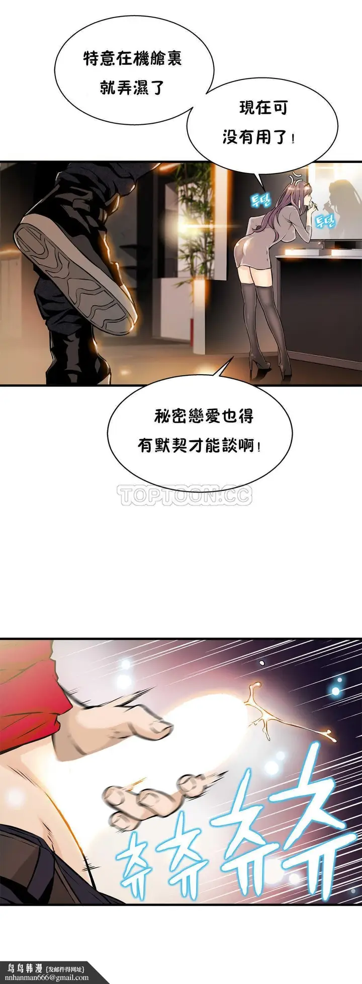 漫画《该死的家伙》第7章第30张图