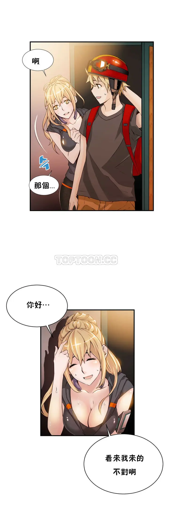 漫画《该死的家伙》第7章第4张图