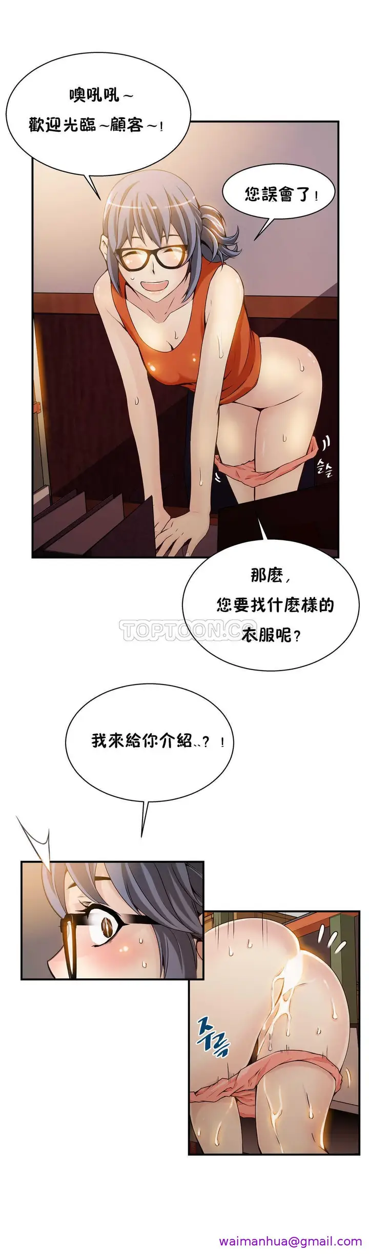 漫画《该死的家伙》第7章第5张图