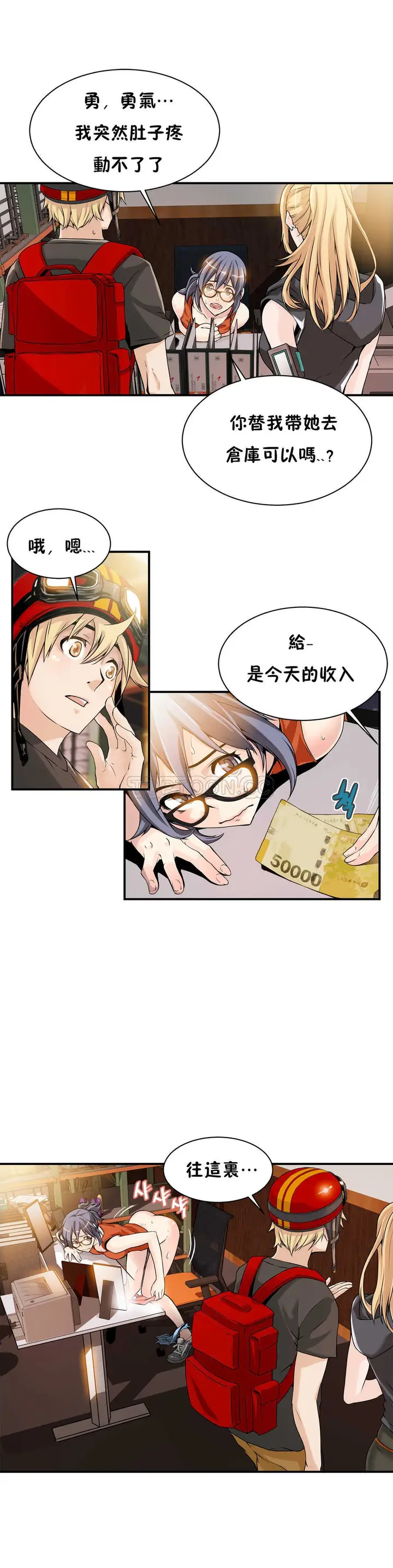 漫画《该死的家伙》第7章第7张图