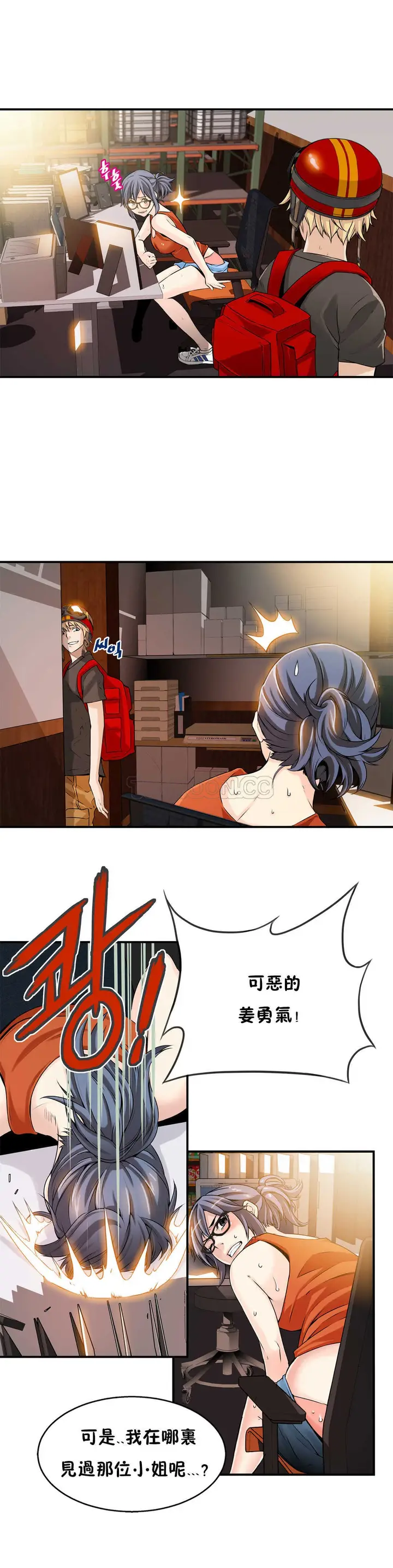 漫画《该死的家伙》第7章第8张图