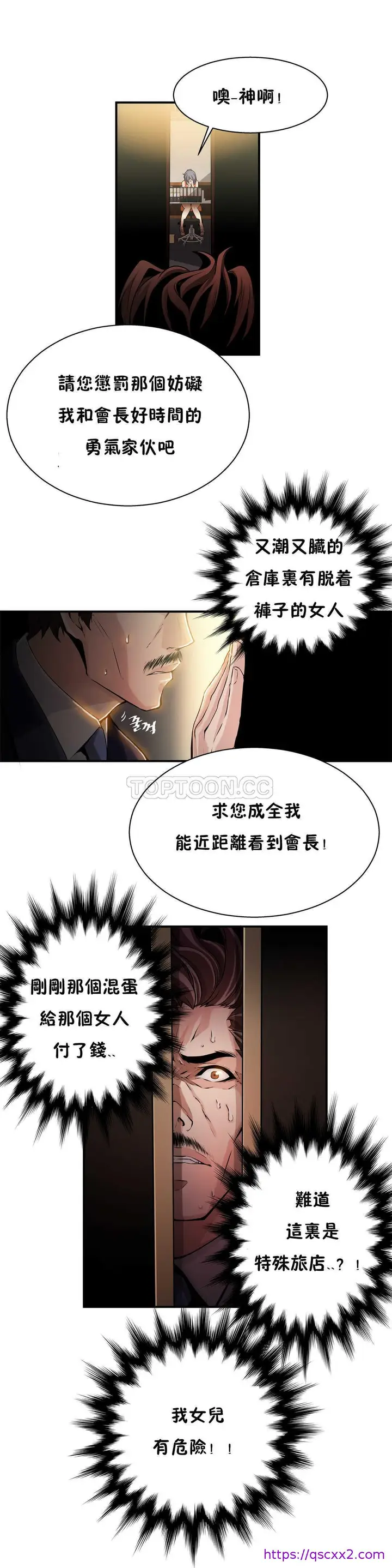 漫画《该死的家伙》第7章第9张图