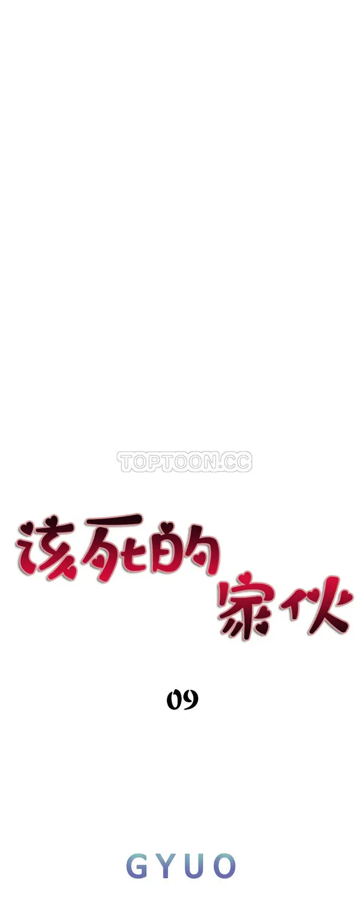 漫画《该死的家伙》第8章第27张图