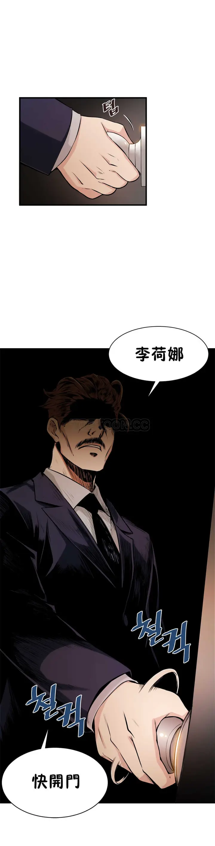 漫画《该死的家伙》第8章第28张图