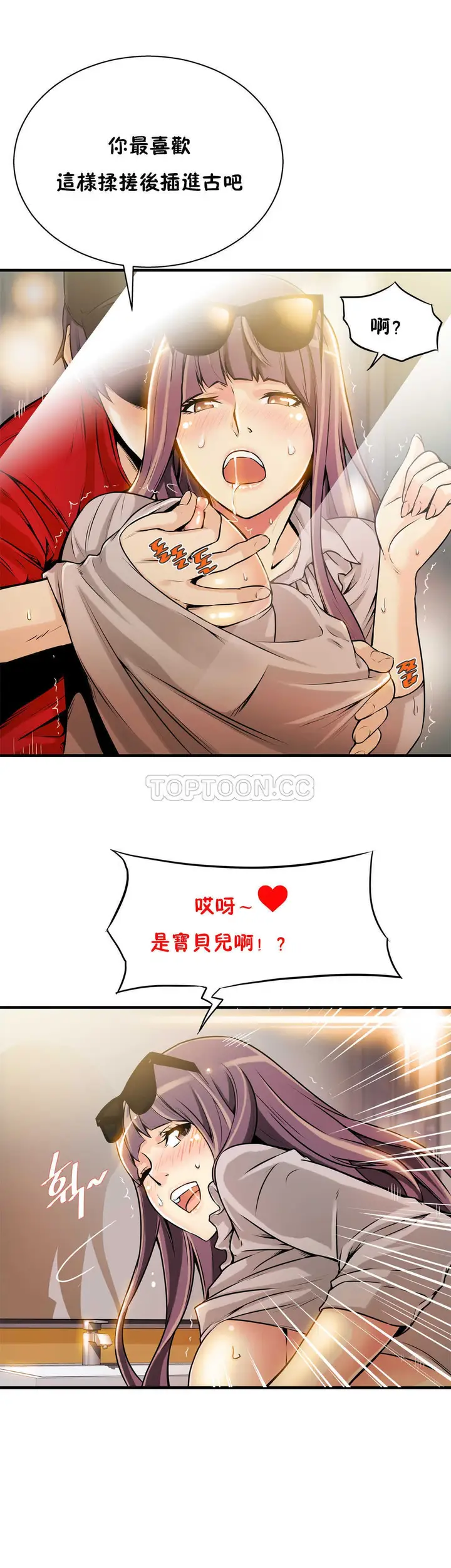 漫画《该死的家伙》第8章第4张图