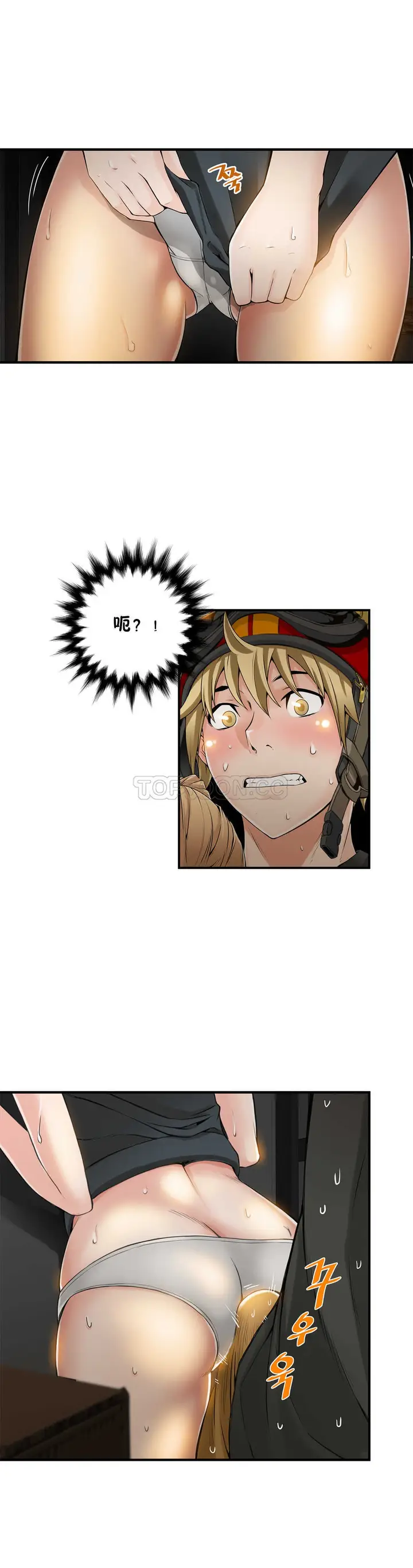 漫画《该死的家伙》第8章第6张图