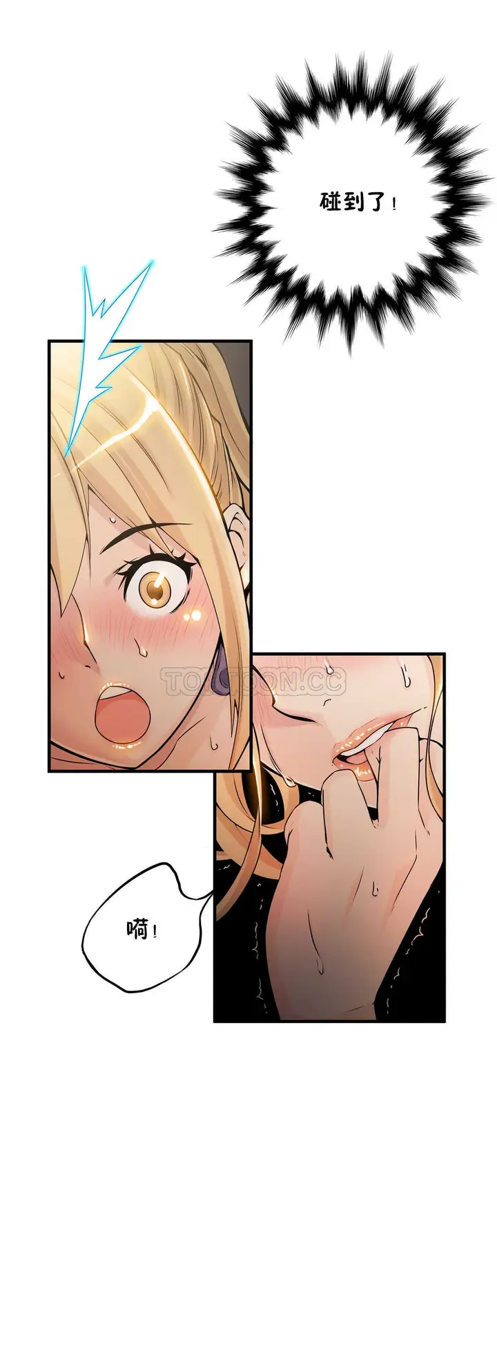 漫画《该死的家伙》第8章第7张图