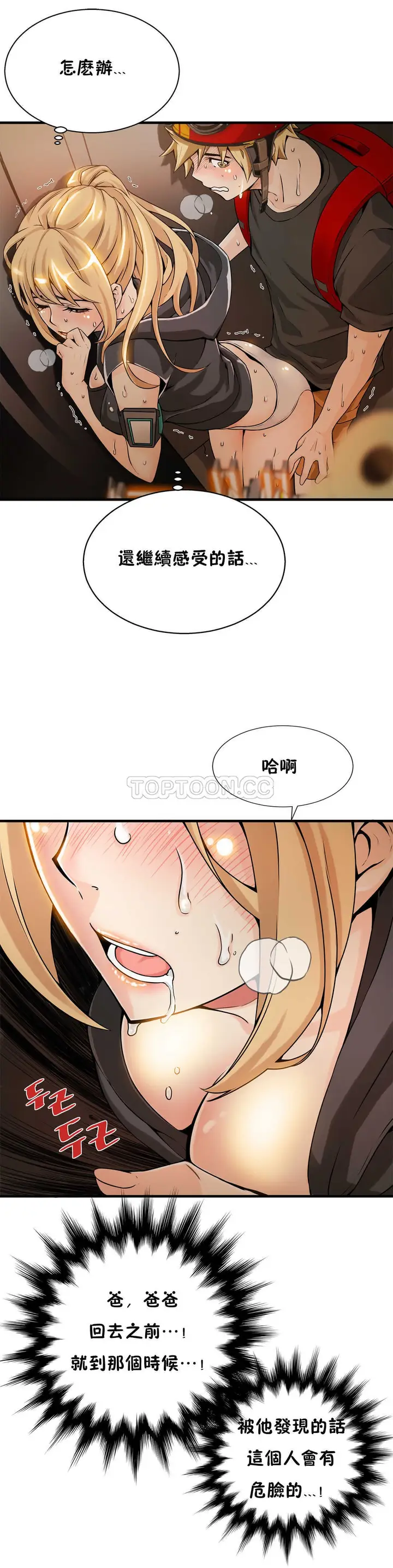 漫画《该死的家伙》第8章第8张图
