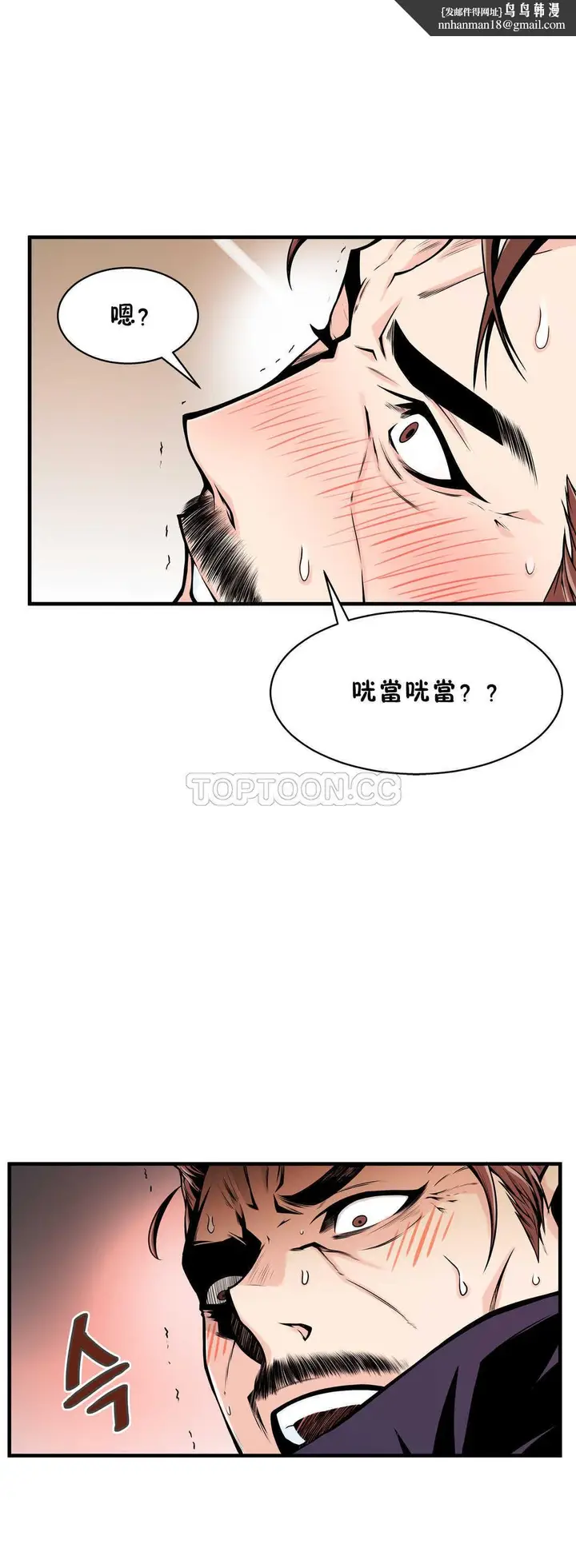 漫画《该死的家伙》第12章第16张图