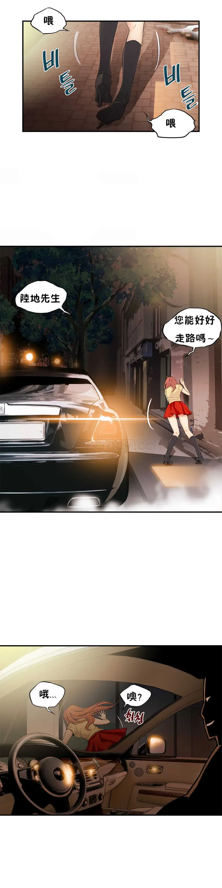 漫画《该死的家伙》第12章第23张图
