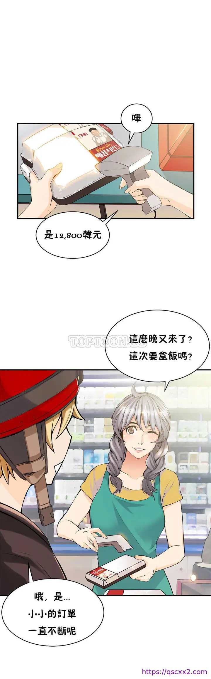 漫画《该死的家伙》第12章第25张图