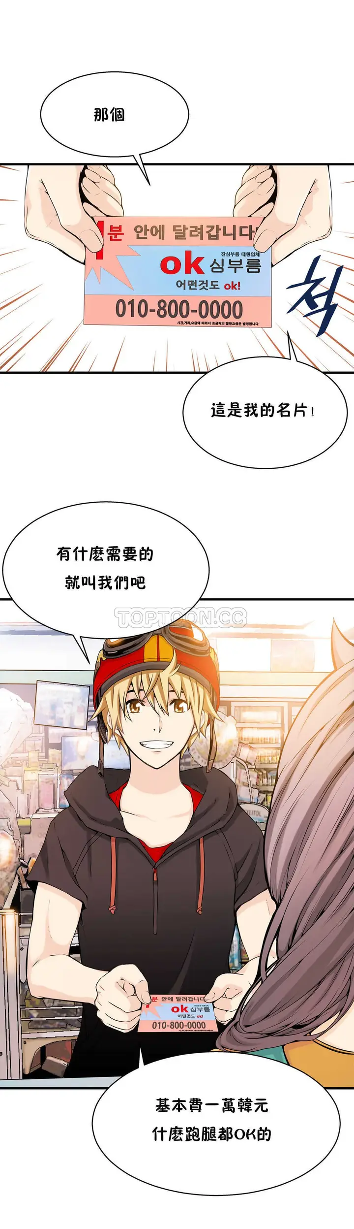 漫画《该死的家伙》第12章第26张图