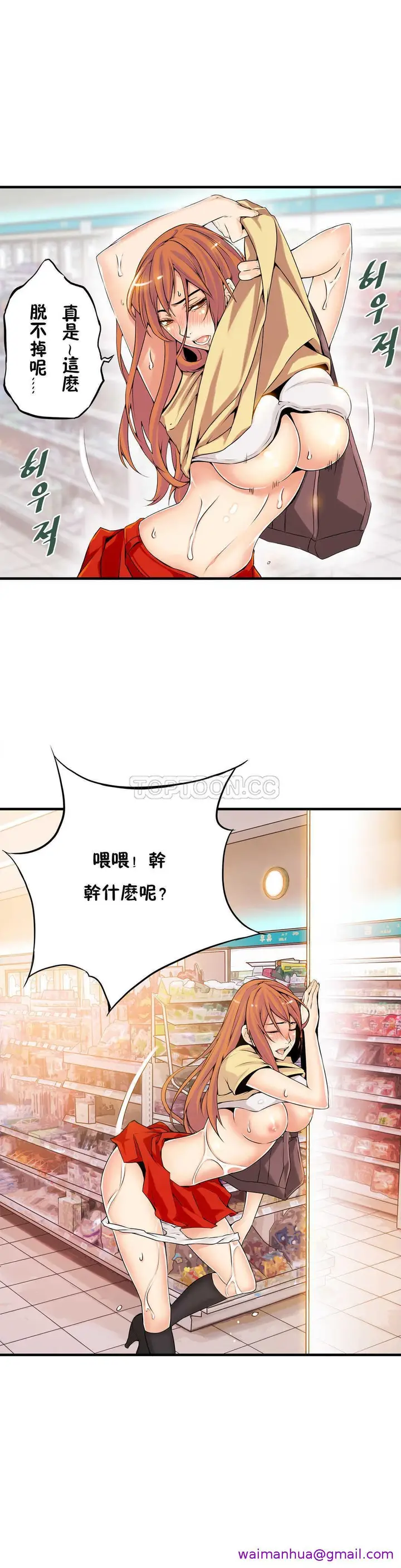 漫画《该死的家伙》第12章第29张图