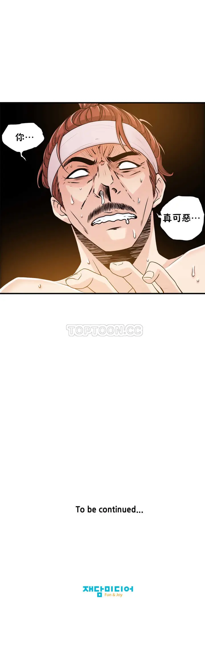 漫画《该死的家伙》第12章第4张图
