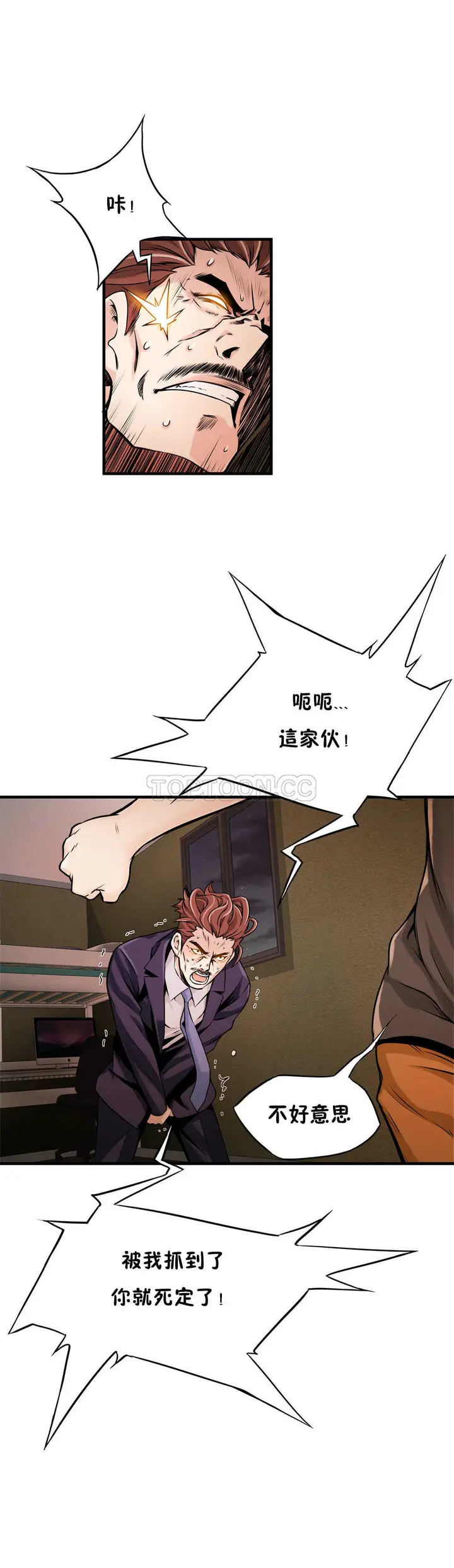 漫画《该死的家伙》第9章第14张图
