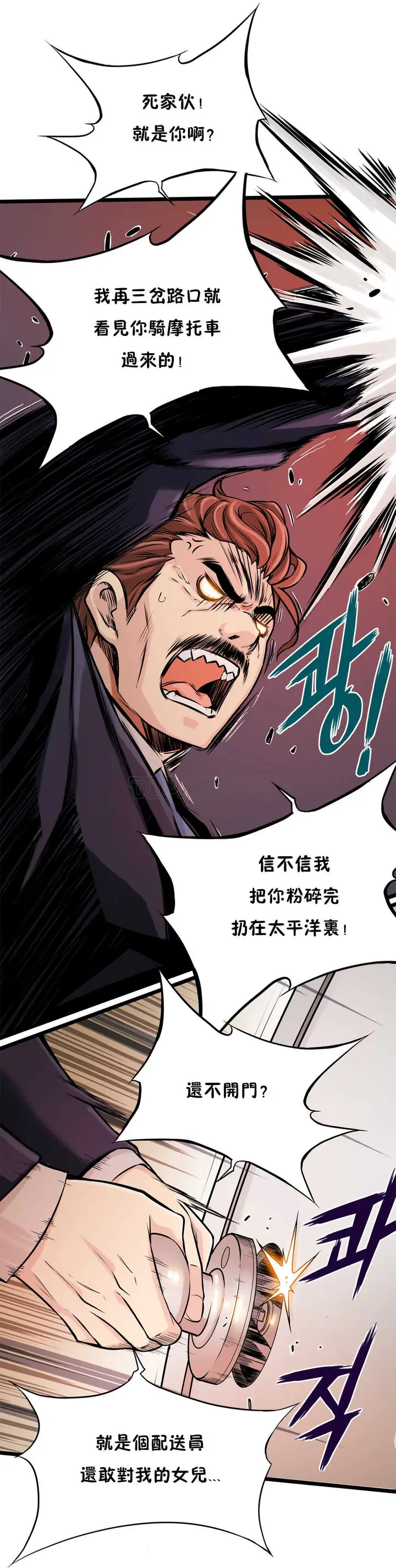 漫画《该死的家伙》第9章第2张图
