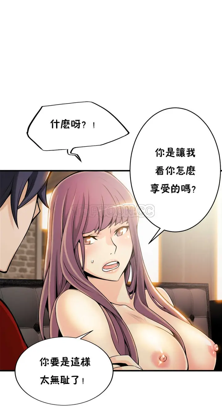 漫画《该死的家伙》第9章第22张图
