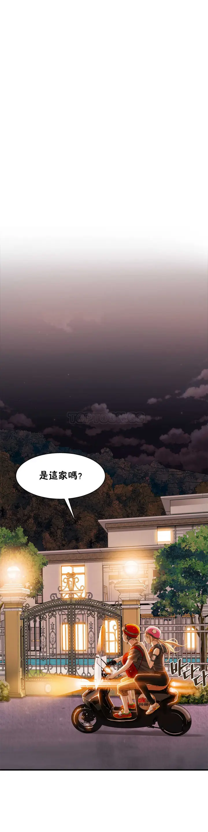 漫画《该死的家伙》第9章第28张图