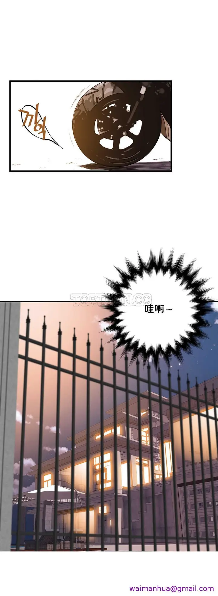 漫画《该死的家伙》第9章第29张图