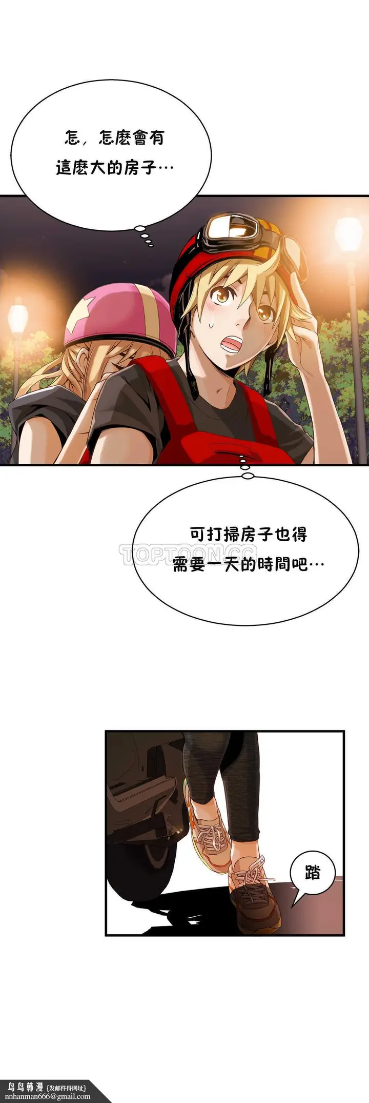 漫画《该死的家伙》第9章第30张图