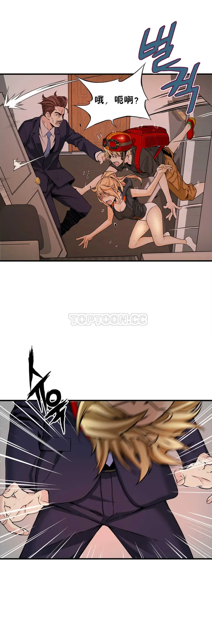 漫画《该死的家伙》第9章第4张图