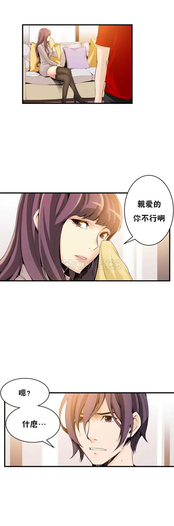 漫画《该死的家伙》第11章第11张图