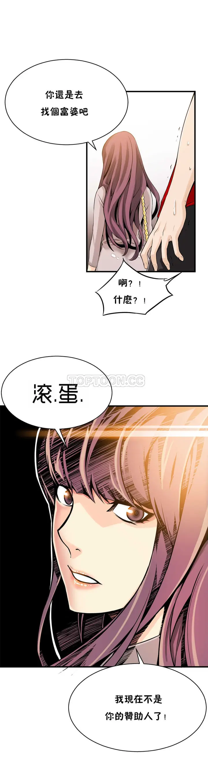 漫画《该死的家伙》第11章第12张图