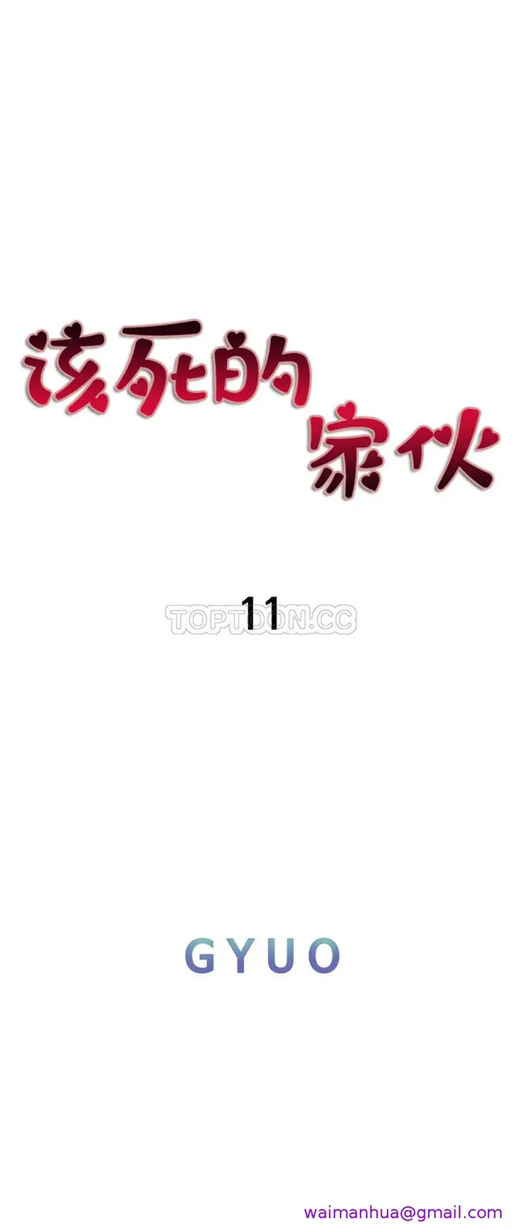 漫画《该死的家伙》第11章第13张图
