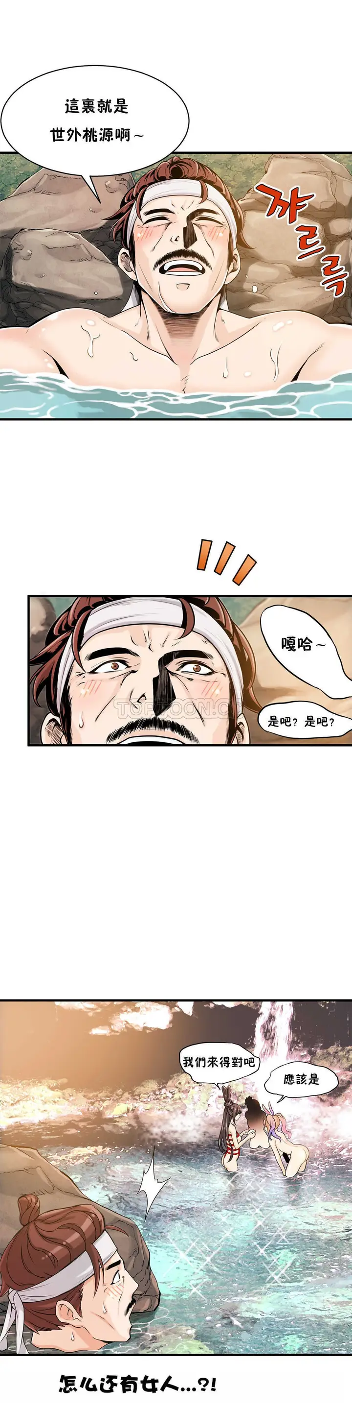 漫画《该死的家伙》第11章第18张图