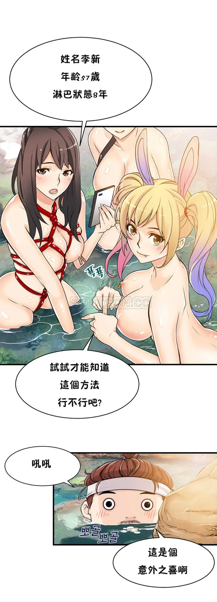 漫画《该死的家伙》第11章第19张图