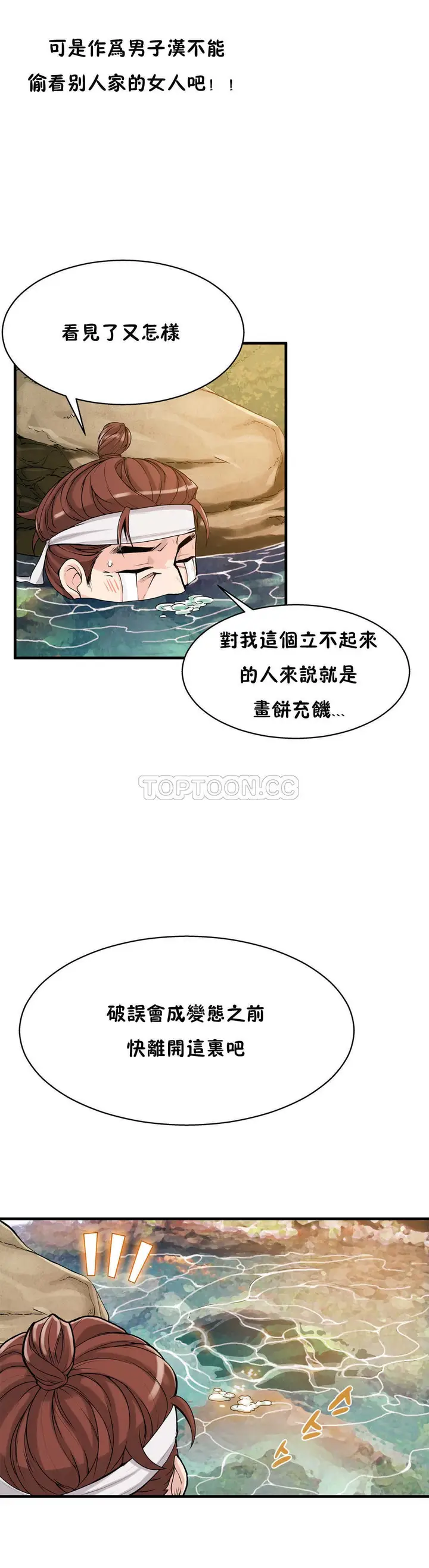 漫画《该死的家伙》第11章第20张图