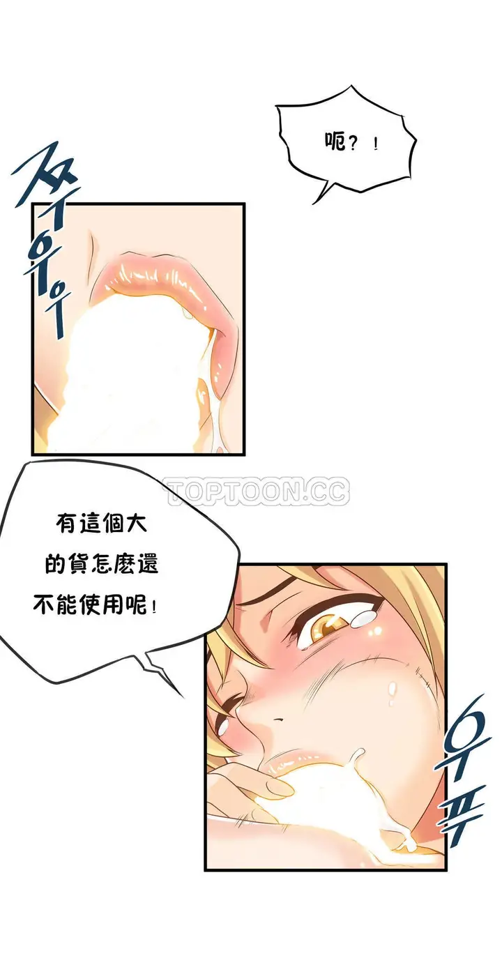 漫画《该死的家伙》第11章第24张图